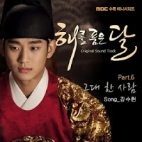The One and Only You - Kim Soo Hyun (The Moon That Embrace The Sun) 