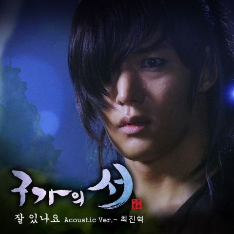 600px-Gu_Family_Book_OST_Special