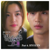 Hello Goodbye - Hyorin(Sistar) [OST My Love From Another Star] [Ind Trans] 
